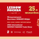 LeShow Moscú celebrará su 25º aniversario del 11 al 13 de mayo de 2022